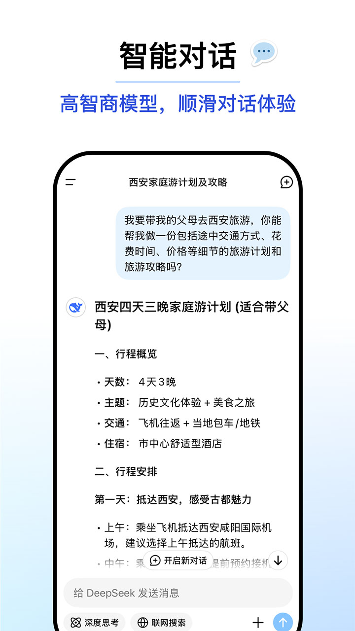DeepSeek官方手机版2025截图4