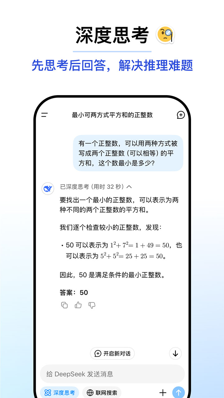 DeepSeek官方手机版2025截图3