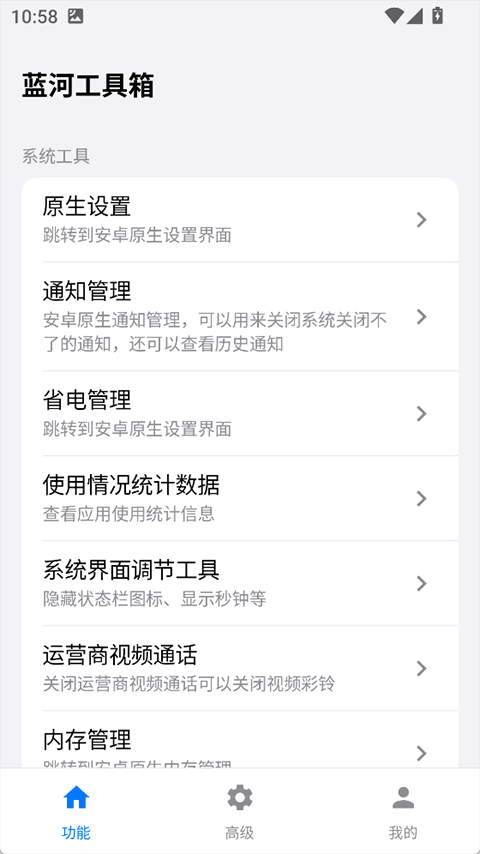 蓝河工具箱app截图1