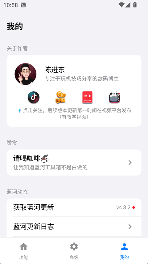蓝河工具箱app截图3