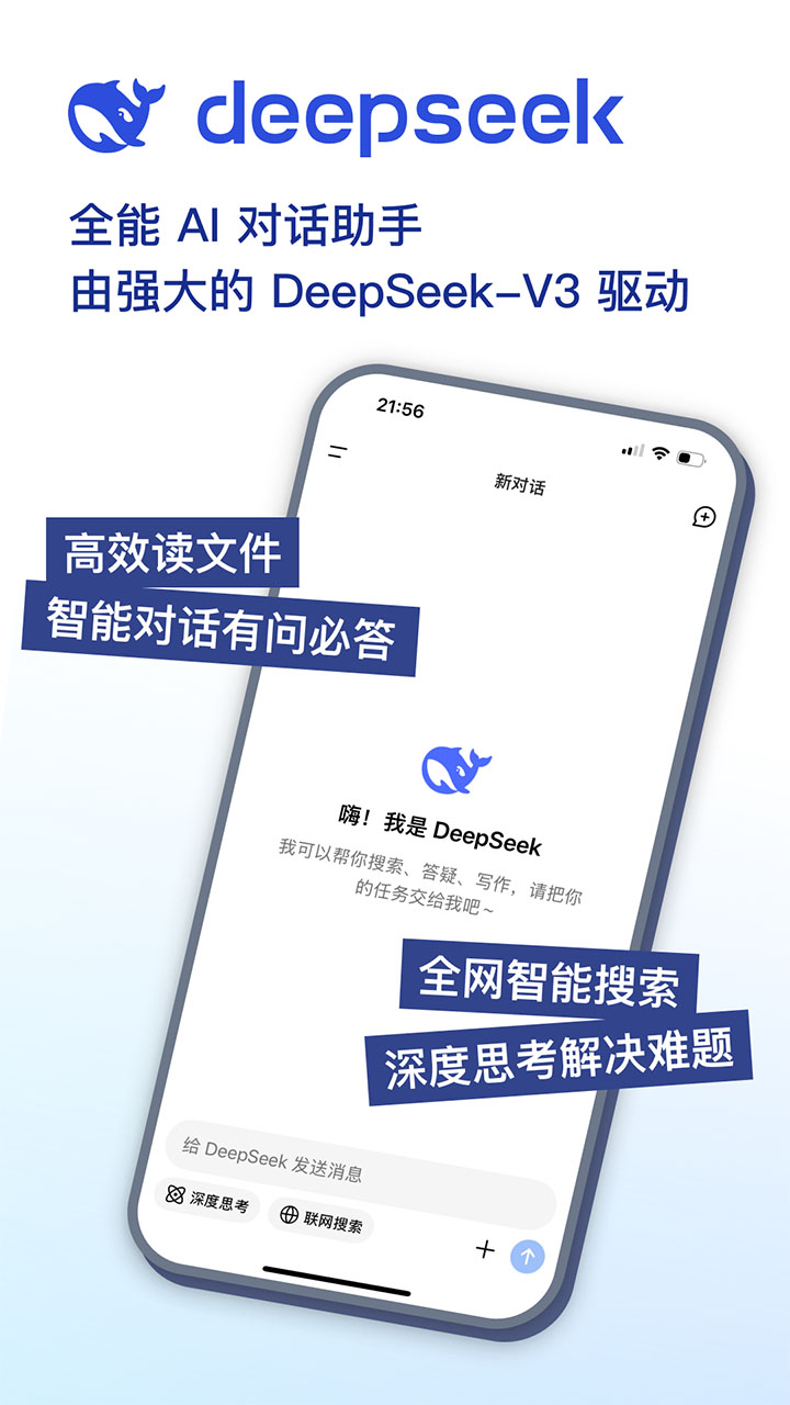 DeepSeek官方手机版2025截图1