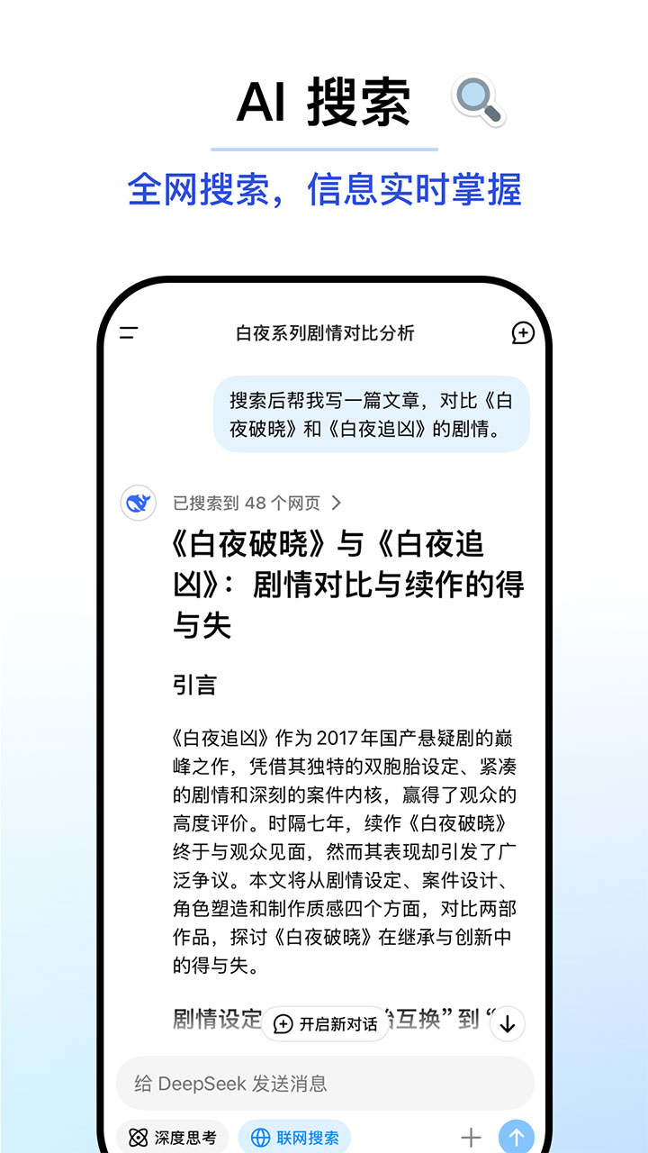 DeepSeek官方手机版2025截图5