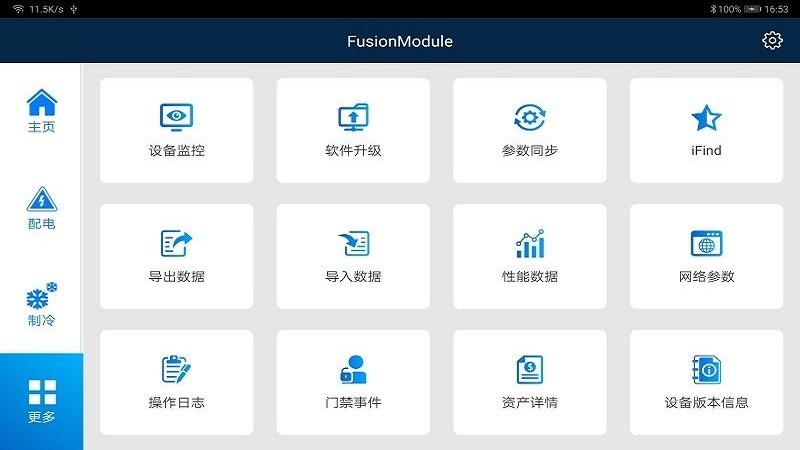FusionModule截图3