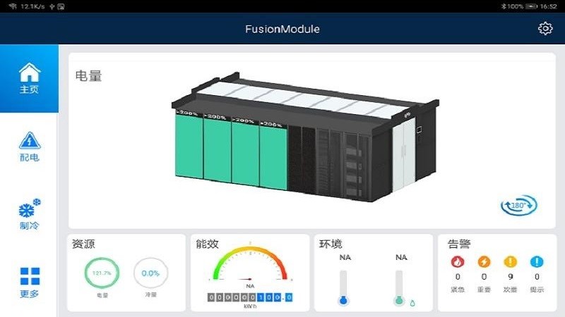 FusionModule截图2