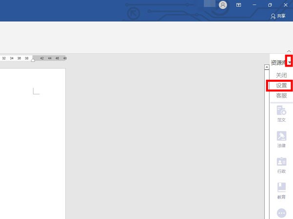 分享word怎么永久关闭侧边栏-word永久关闭侧边栏的方法。