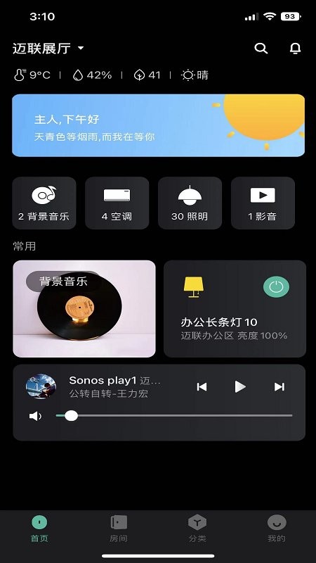 迈联智家截图1
