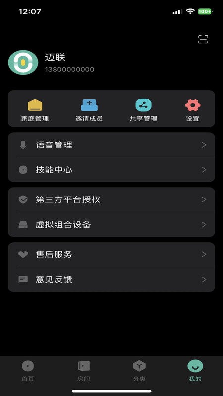 迈联智家截图3