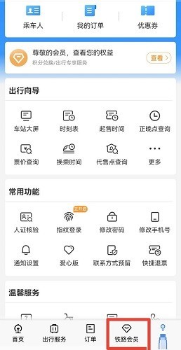 小编分享12306怎么用积分兑换车票-12306用积分兑换车票的方法。