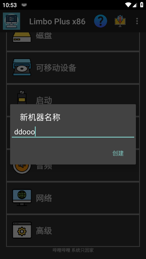 Limbo plus虚拟机截图3