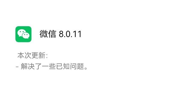 说说微信8.0.11更新了哪些新功能?微信8.0.11更新内容介绍。 说说微信8.0.11更新了哪些新功能?微信8.0.11更新内容介绍。