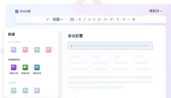 我来教你WPS Office发布2023年度更新：UI全新升级。