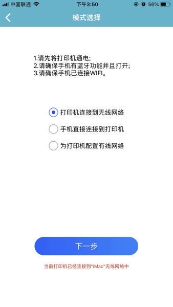 中盈移动打印截图2