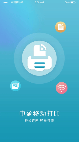 中盈移动打印截图3