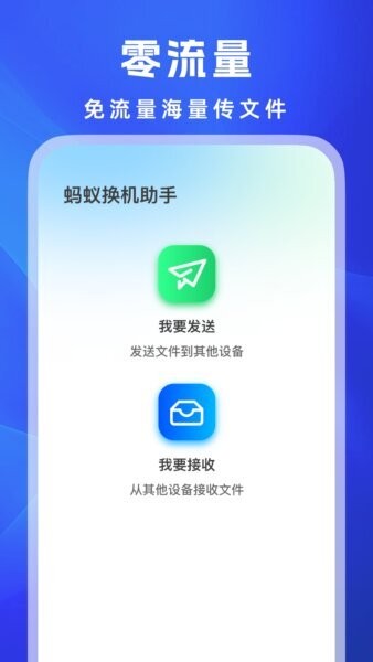 蚂蚁换机助手截图2