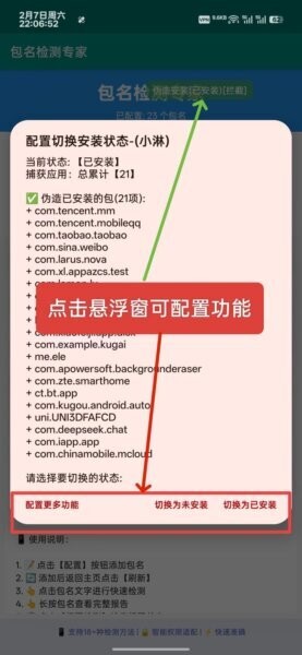 包名检测专家截图3