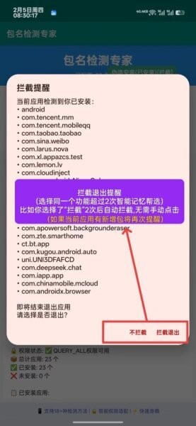 包名检测专家截图2