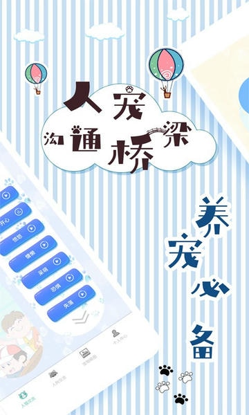 人猫翻译交流器截图2