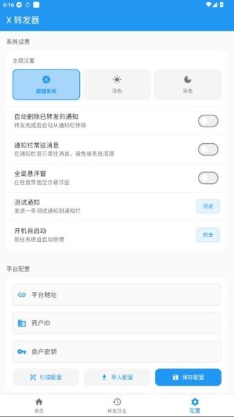 X转发器截图2