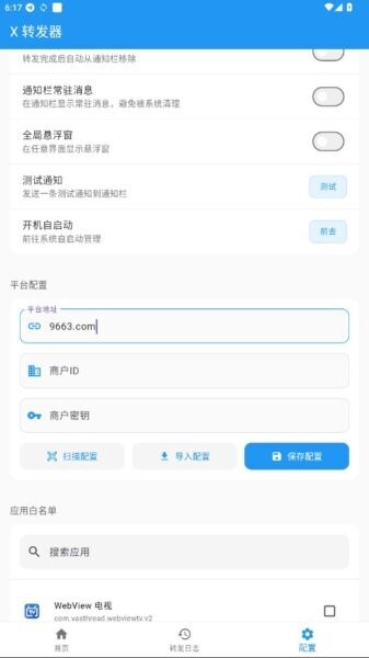 X转发器截图4