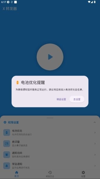X转发器截图3
