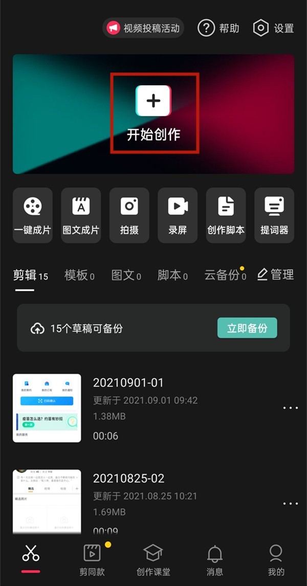 分享剪映在哪里开启局部放大镜？剪映局部放大镜使用教程。