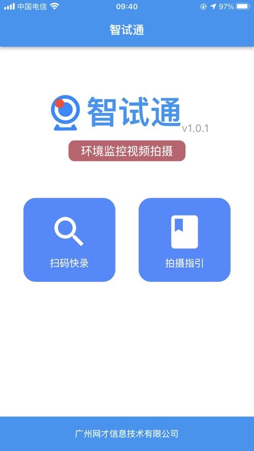 智试通截图3