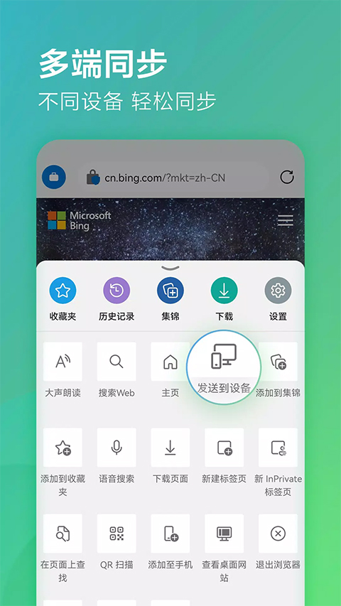 edge浏览器国际版截图5