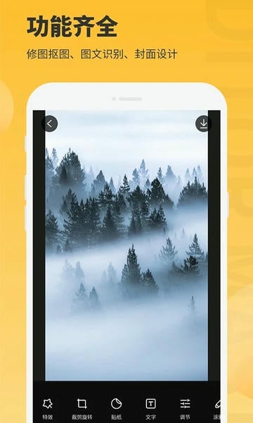 图片编辑大师免费版截图3