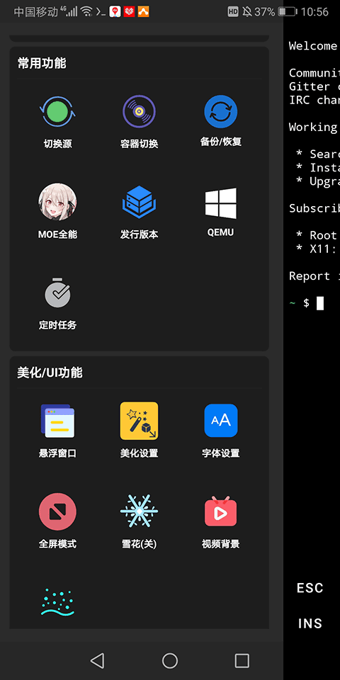 ZeroTermux最新版截图3