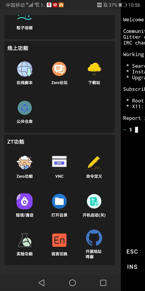 ZeroTermux最新版截图2