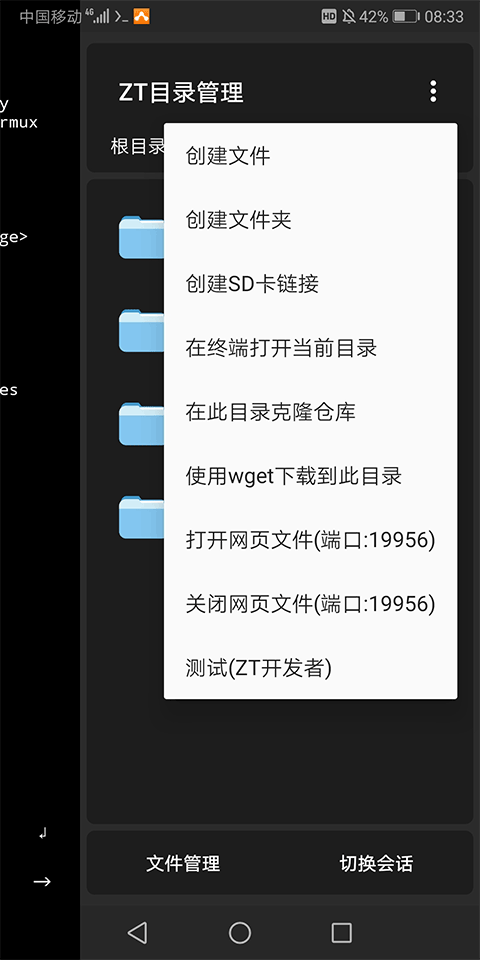 ZeroTermux最新版截图4
