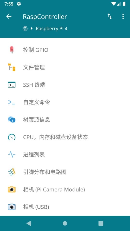 RaspController官方版截图3