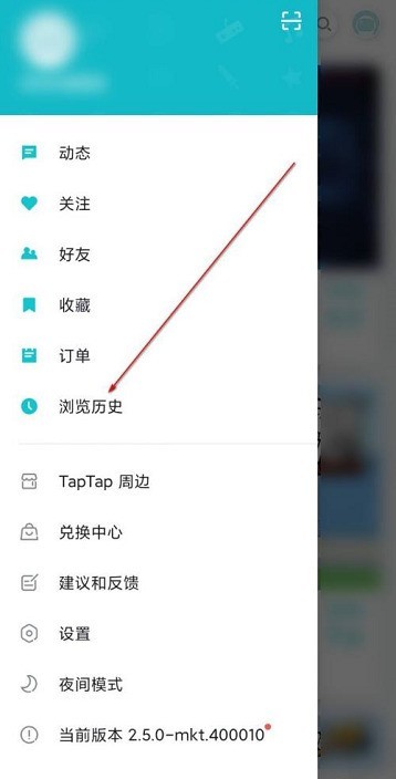分享Taptap怎么删除浏览历史?Taptap删除浏览历史的方法。