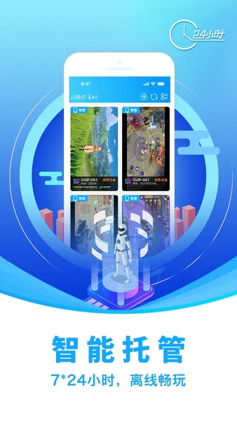 闪兔云手机截图3