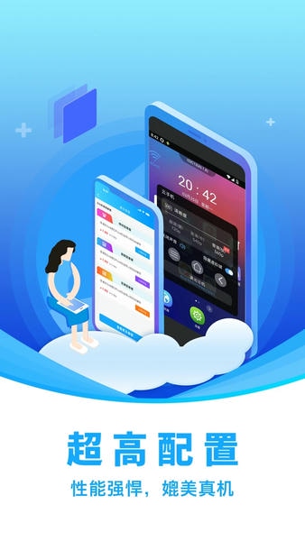 闪兔云手机截图2