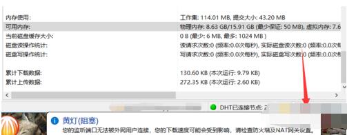 教你比特彗星端口阻塞亮黄灯的处理操作详解。