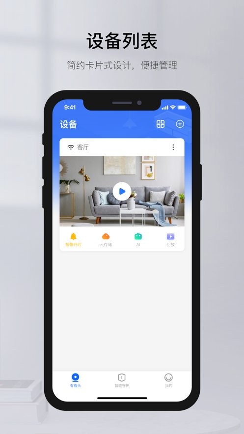 有看头监控截图3