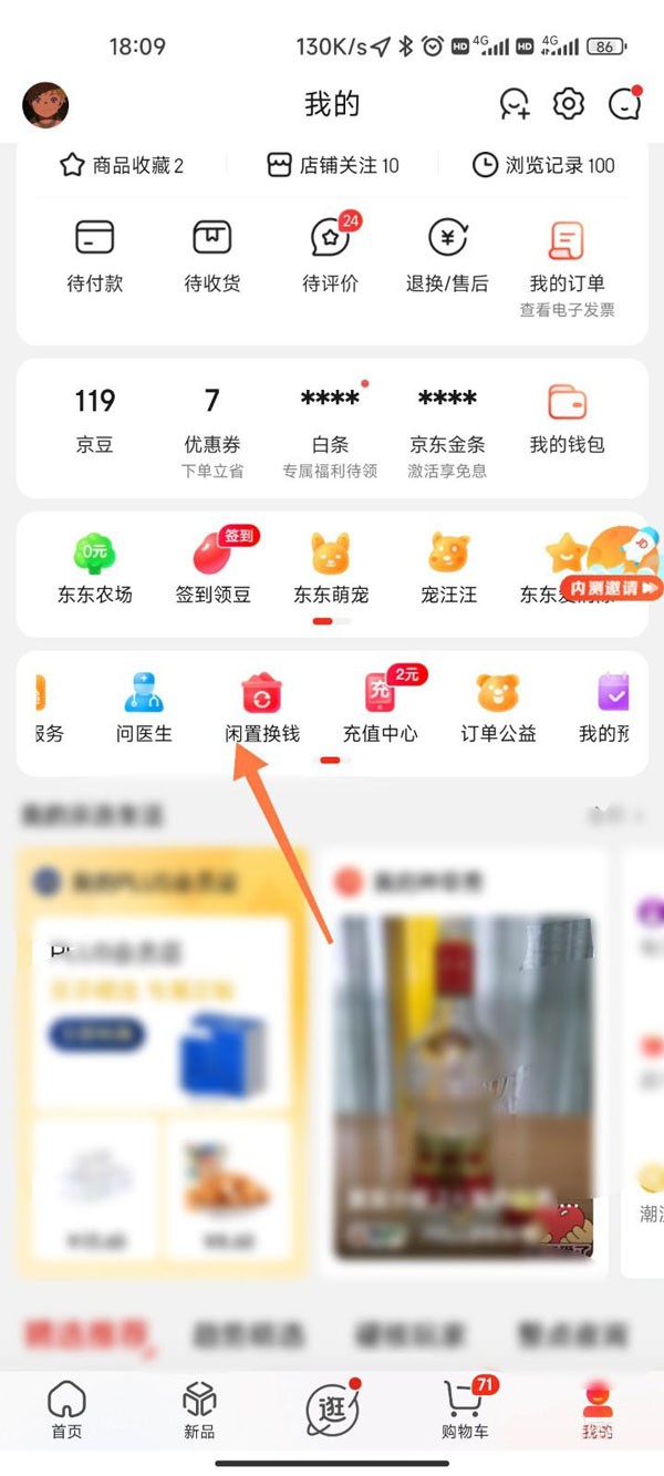 我来教你京东二手产品如何回收估价？京东二手产品回收估价教程。