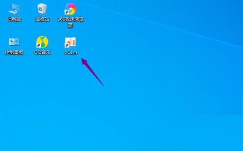 教你oCam怎么调整光标大小-oCam调整光标大小的方法。