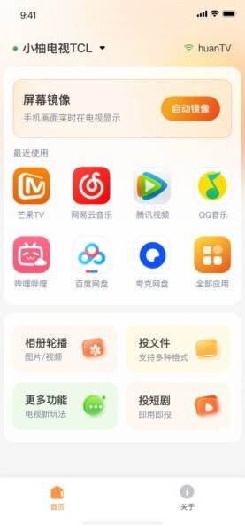 小柚投屏截图2
