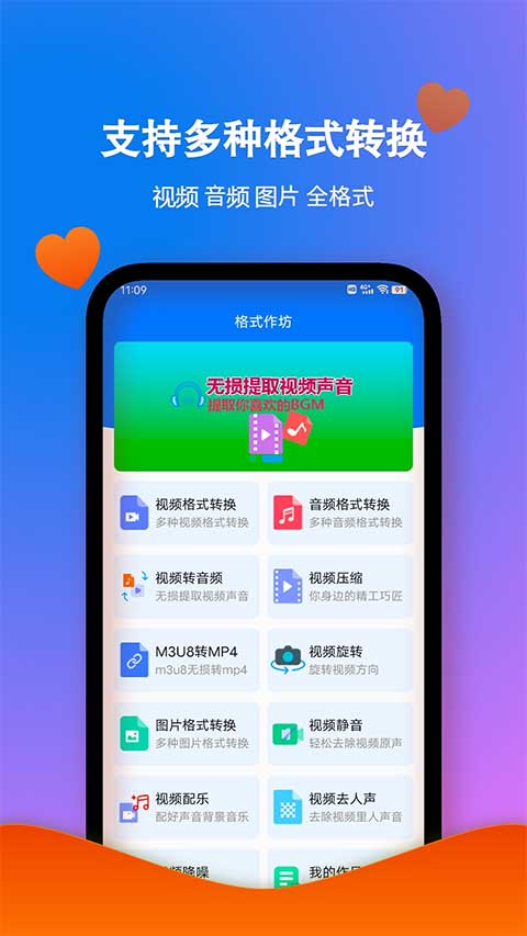 格式作坊app安卓版截图1