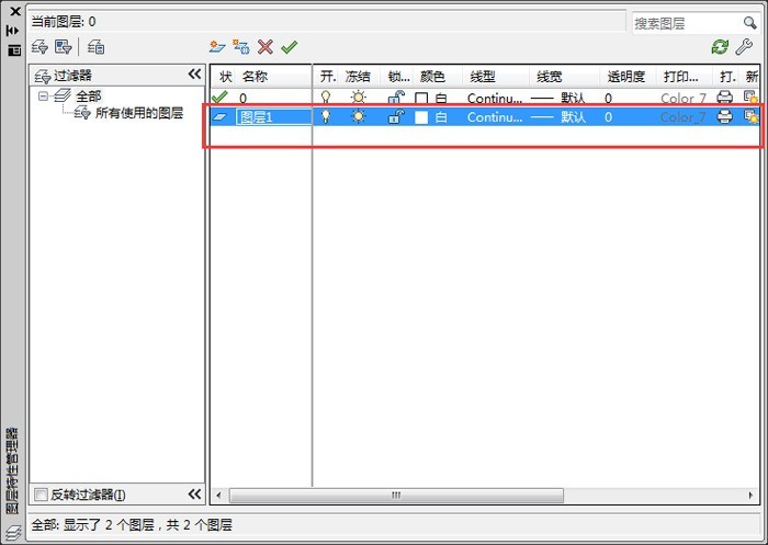 小编教你AutoCAD 2014怎么重命名图层?AutoCAD 2014怎么重命名图层的方法。