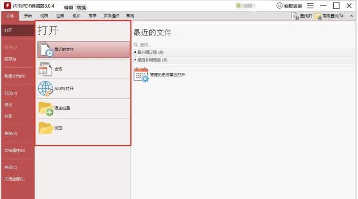说说怎样删除pdf空白页面-闪电PDF编辑器解决空白页面教程。