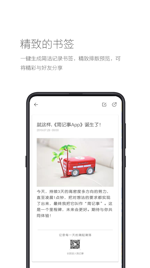 简记事app截图3