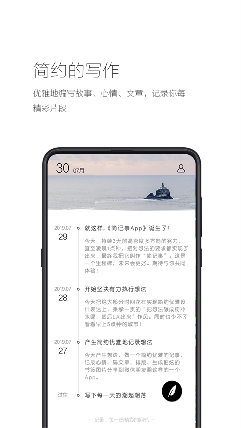 简记事app截图2