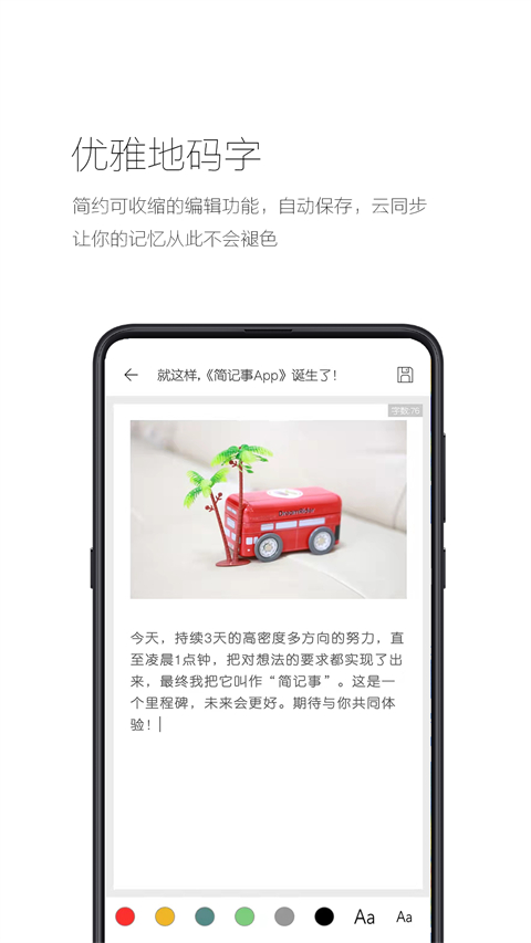 简记事app截图4