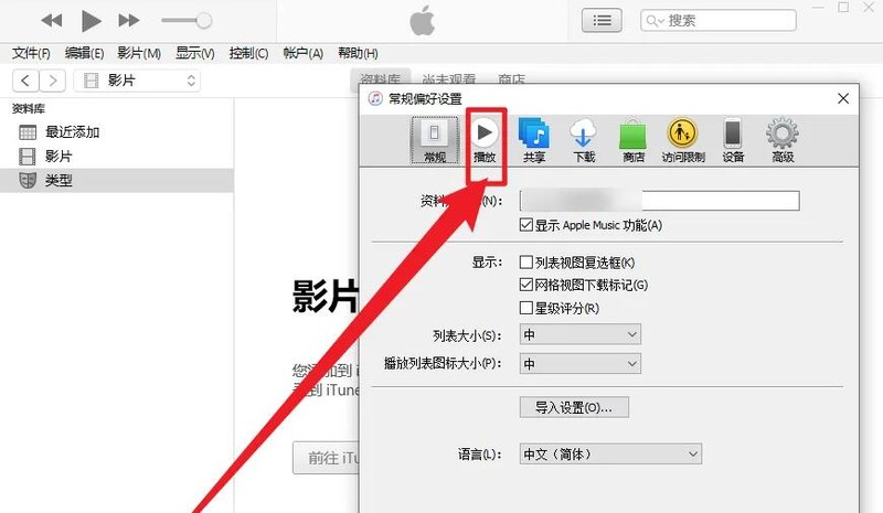 小编教你itunes如何设置视频播放质量?itunes设置视频播放质量的方法。