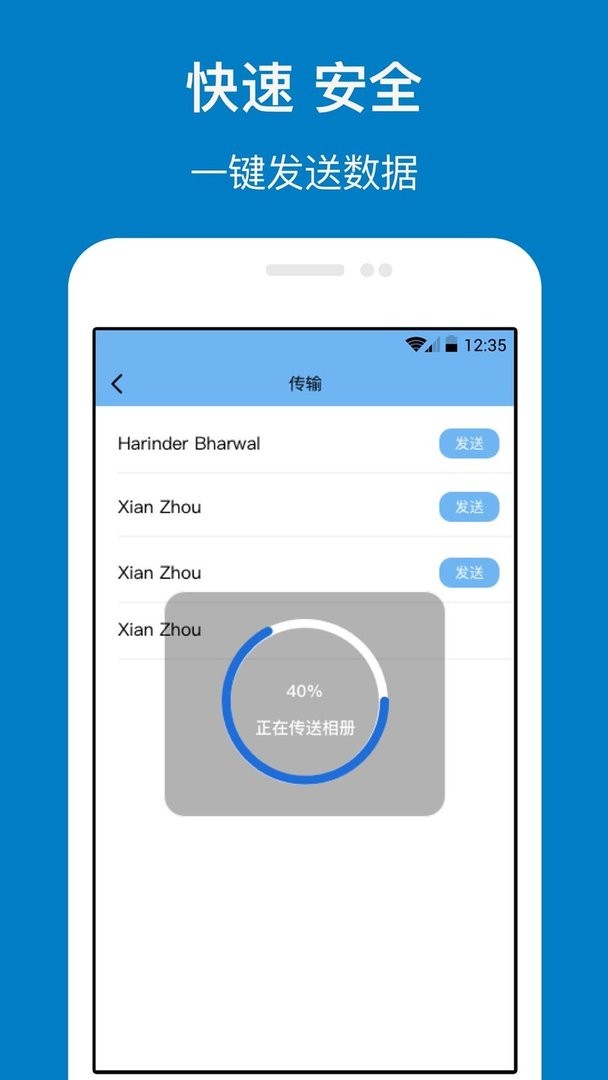 数据传输截图3
