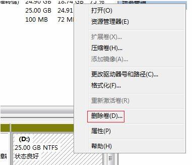 说说Win7如何给C盘扩容-Win7系统电脑C盘扩容的办法。