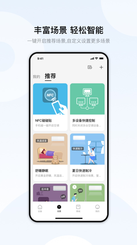 奥克斯空调遥控器手机版(奥克斯A+)截图2